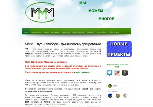 
                            1. МММ 2018. ⓴⓲Официальный сайт. Сергей Мавроди.