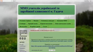 
                            12. ММО учителів української та зарубіжної словесності м. Гадяча ...