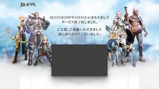 
                            8. MMORPG BLESS | Pmang公式（ゲームオン運営）