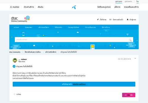 
                            6. แก้ไขแล้ว: เข้าดู mms ในเว็บไซต์ไม่ได้ - dtac community