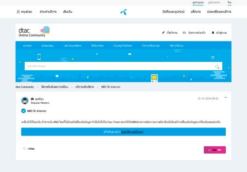 
                            4. แก้ไขแล้ว: MMS กับ Internet - dtac community