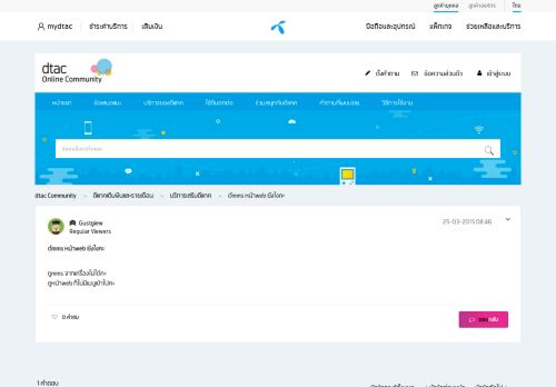 
                            3. ดํmms หน้าweb ยังไงคะ - dtac community