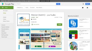 
                            13. منظومة مسار - (Massar (taalim - Apps on Google Play