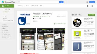 
                            9. Mobage（モバゲー） - Google Play のアプリ