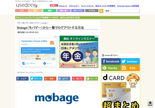 
                            12. Mobage（モバゲー）から一撃でログアウトする方法 ≫ 使い方・方法まとめ ...