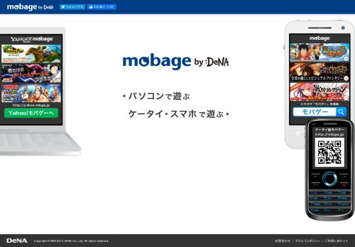 
                            8. Mobage（モバゲー）by DeNA