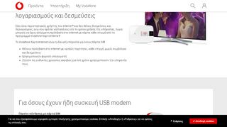 
                            1. Mobile Broadband On Demand ή Vodafone ΚαρτοInternet