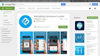 
                            5. MobileBytes Restaurant Loyalty - Εφαρμογές στο Google Play