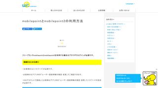 
                            3. mobilepointとmobilepoint2の利用方法 - 公衆無線LAN Wi2 300、Wi-Fi ...