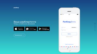 
                            5. Мобильная Рамблер/Почта - скачать приложение для электронной ...