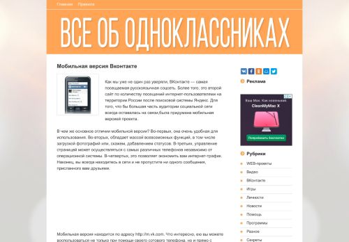 
                            8. Мобильная версия Вконтакте - Все об Одноклассники