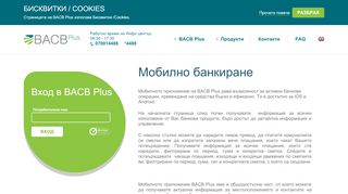 
                            3. Мобилно банкиране - BACB Plus