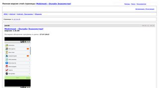 
                            3. Mobimeet - Онлайн Знакомства! - 4PDA