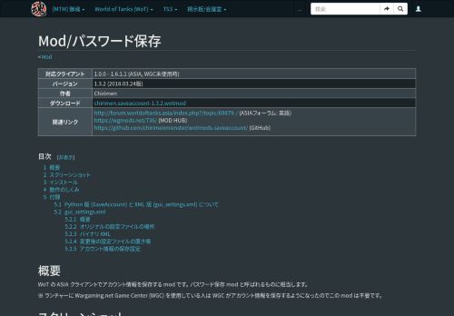 
                            1. Mod/パスワード保存 - [MTM] 御魂 - World of Tanks - MTM-Gaming