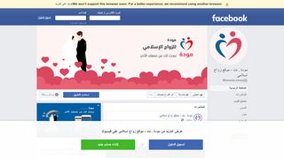 
                            2. مودة . نت - موقع زواج اسلامي - الصفحة الرئيسية | فيسبوك - Facebook