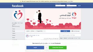 
                            4. مودة . نت - موقع زواج اسلامي - Posts | Facebook