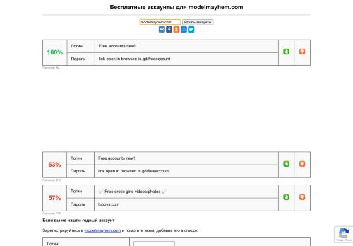 
                            6. modelmayhem.com - бесплатные аккаунты, пароли и логины
