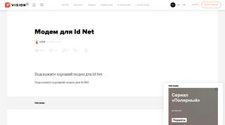 
                            7. Модем для Id Net - Yvision.kz