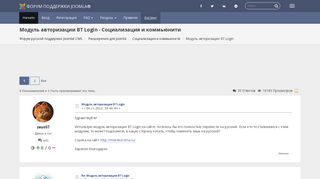 
                            6. Модуль авторизации BT Login - Социализация и коммьюнити - Форум ...