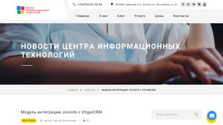 
                            8. Модуль интеграции Jivosite с VtigerCRM