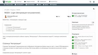 
                            12. MODX - Login (Авторизация пользователей) | ИТ Шеф