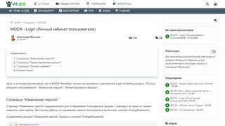 
                            11. MODX - Login (Личный кабинет пользователя) | ИТ Шеф