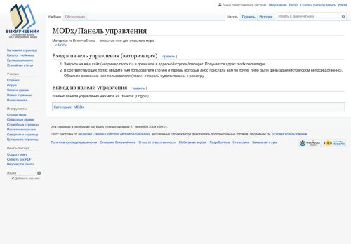 
                            8. MODx/Панель управления — Викиучебник