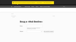 
                            1. Мой Beeline Войти