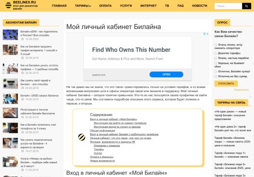 
                            11. Мой личный кабинет Билайна | Вход в ЛК Beeline по номеру ...