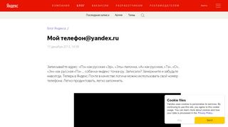 
                            6. Мой телефон@yandex.ru — Блог Яндекса
