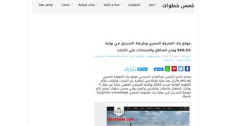 
                            9. موقع بنك المعرفة المصري وطريقة التسجيل في بوابة ekb التي اعلن ...