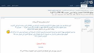 
                            3. موقع Cut-Urls اختصار روابط عربي جديد بـ CPM 14$ راااااائع ...