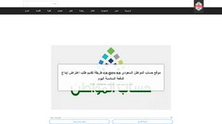 
                            4. موقع حساب المواطن السعودي ca.gov.sa طريقة تقديم طلب ...