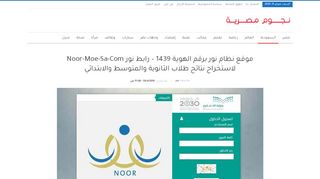 
                            13. موقع نظام نور برقم الهوية 1439 – رابط نور noor-moe-sa-com لاستخراج ...