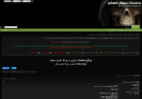 
                            11. موقع صفحات مزوره روعا عرب سبام - جيوش الهكرز