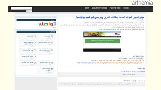 
                            2. موقع تسجيل المواليد الجديدة ببطاقات التموين familycard.ad ...