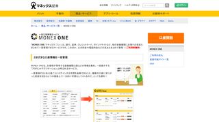 
                            6. MONEX ONE／マネックス証券