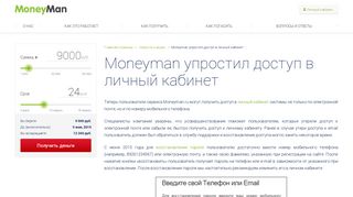 
                            3. Moneyman упростил заемщикам доступ в личный кабинет