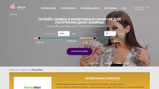 
                            10. MoneyMan в Саранске - онлайн заявка, отзывы, телефон, личный ...