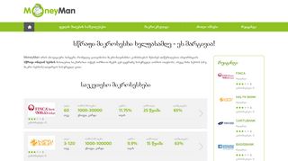 
                            5. Moneyman.ge: სწრაფი სესხი - ონლაინ სესხები - sesxebi
