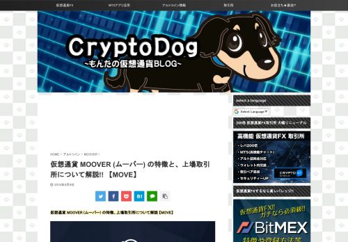 
                            11. 仮想通貨 MOOVER (ムーバー) の特徴、上場取引所について解説 MOVE