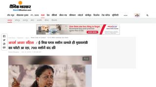 
                            11. Moral Code of Conduct : 700 E Mitra machines shut ... - Dainik Bhaskar