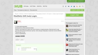 
                            11. MosMetro Wifi Auto Login. | FullHub: Форум о мобильных