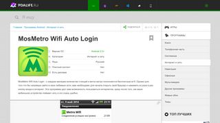 
                            7. MosMetro Wifi Auto Login скачать 0.1.1 на Android - PDALIFE.ru