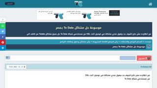 
                            7. موسوعة حل مشاكل Te Data بـمصر - Traidnt Network