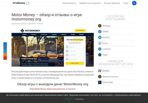
                            5. MotorMoney org– обзор и отзывы о игре | Probivnoy