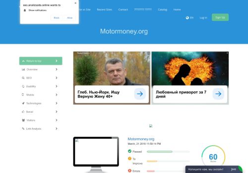 
                            11. Motormoney.org - подробный SEO анализ сайта