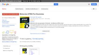 
                            9. Motorola ATRIX For Dummies