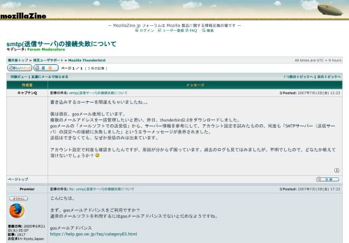 
                            11. MozillaZine.jp フォーラム • トピック - smtp(送信サーバ)の接続失敗について