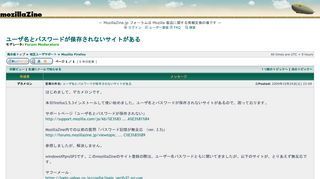 
                            6. MozillaZine.jp フォーラム • トピック - ユーザ名とパスワードが保存されないサイ ...